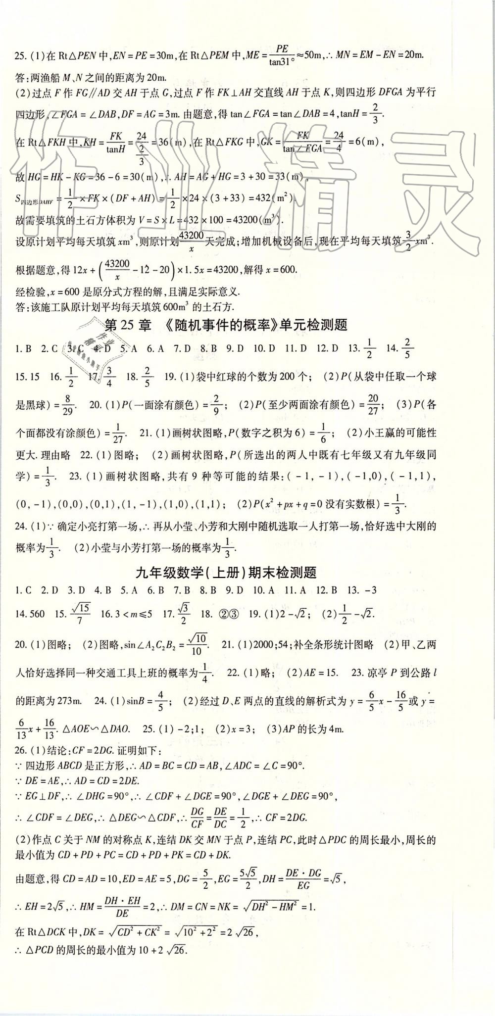 2019年启航新课堂九年级数学上册华师大版 第12页