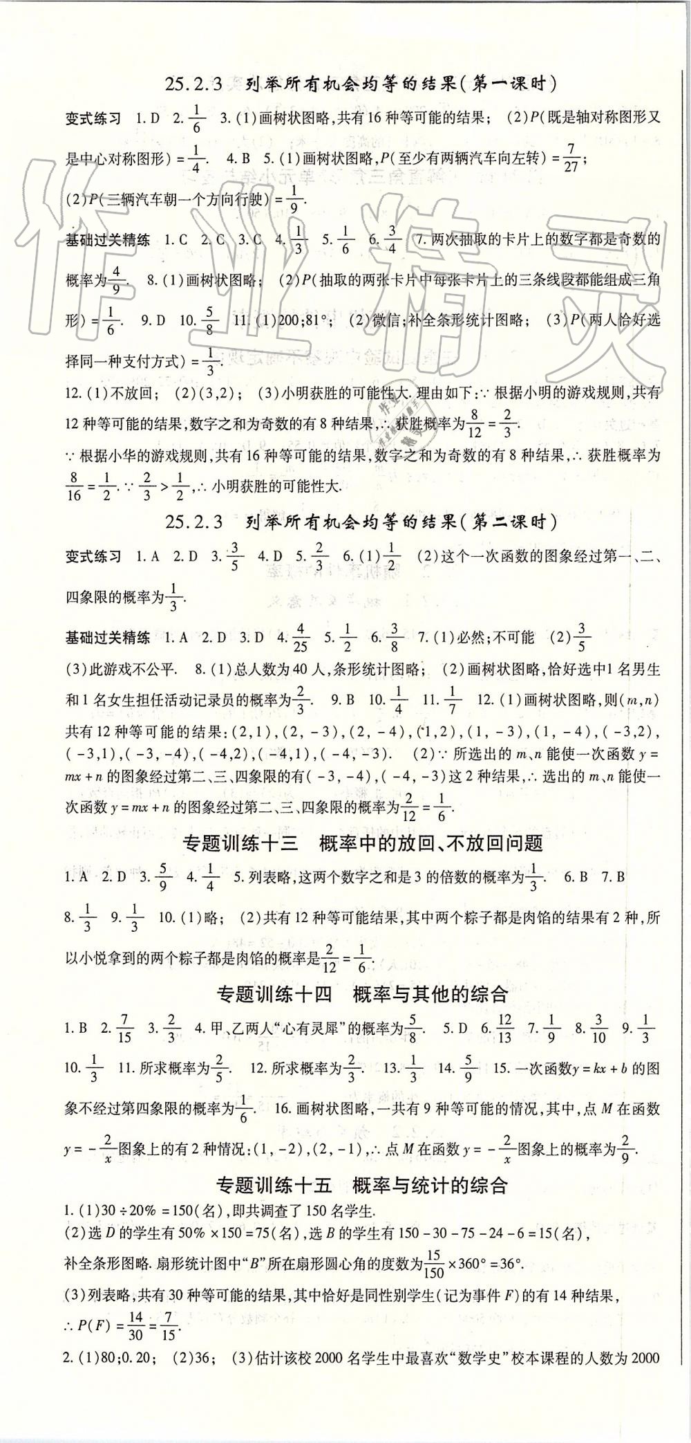 2019年启航新课堂九年级数学上册华师大版 第10页