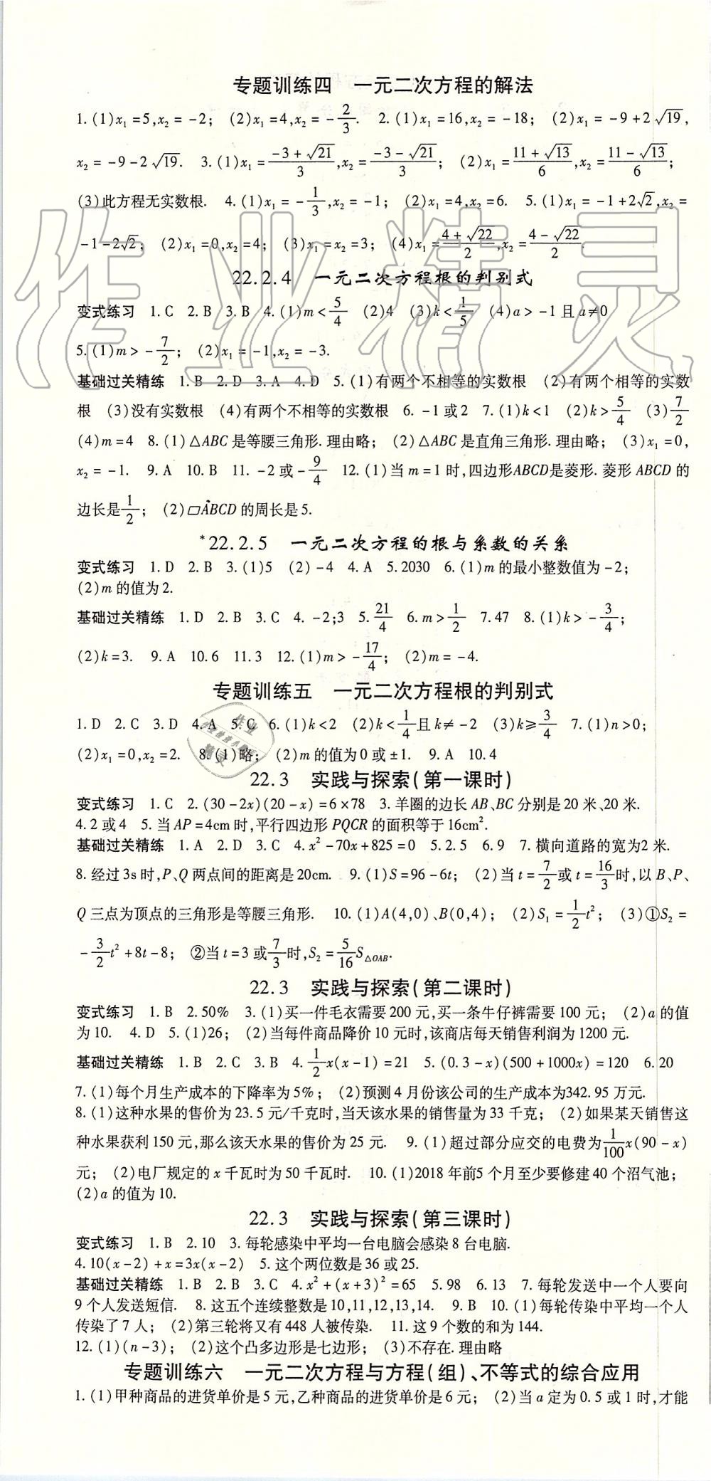 2019年启航新课堂九年级数学上册华师大版 第4页