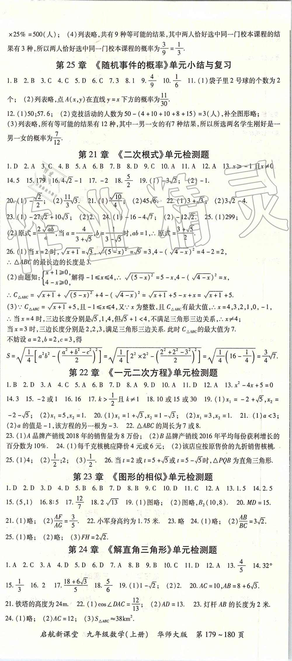 2019年啟航新課堂九年級(jí)數(shù)學(xué)上冊華師大版 第11頁