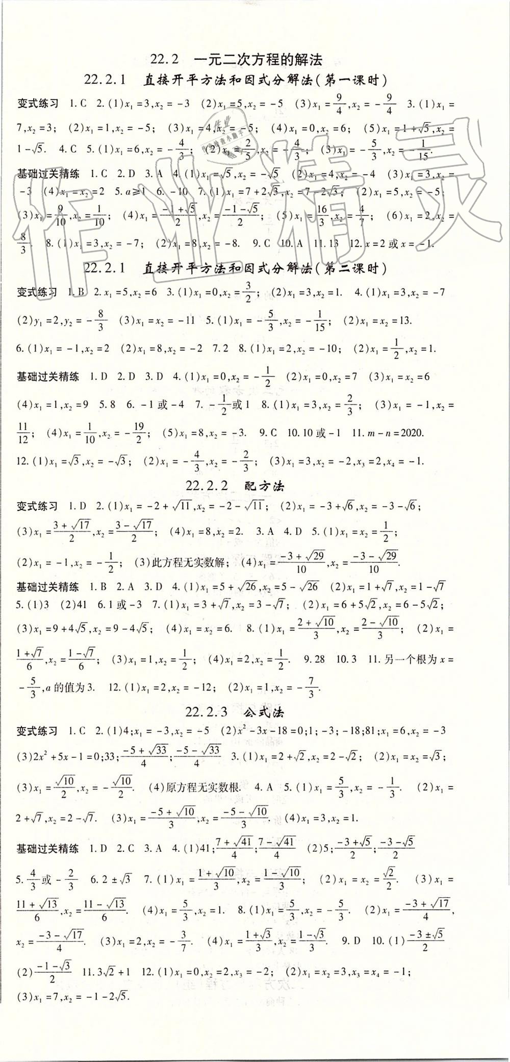 2019年启航新课堂九年级数学上册华师大版 第3页