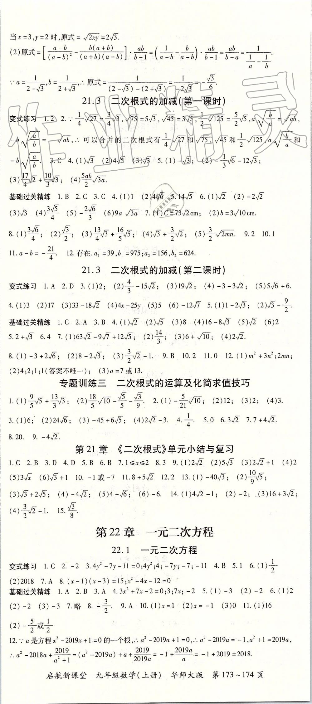 2019年启航新课堂九年级数学上册华师大版 第2页