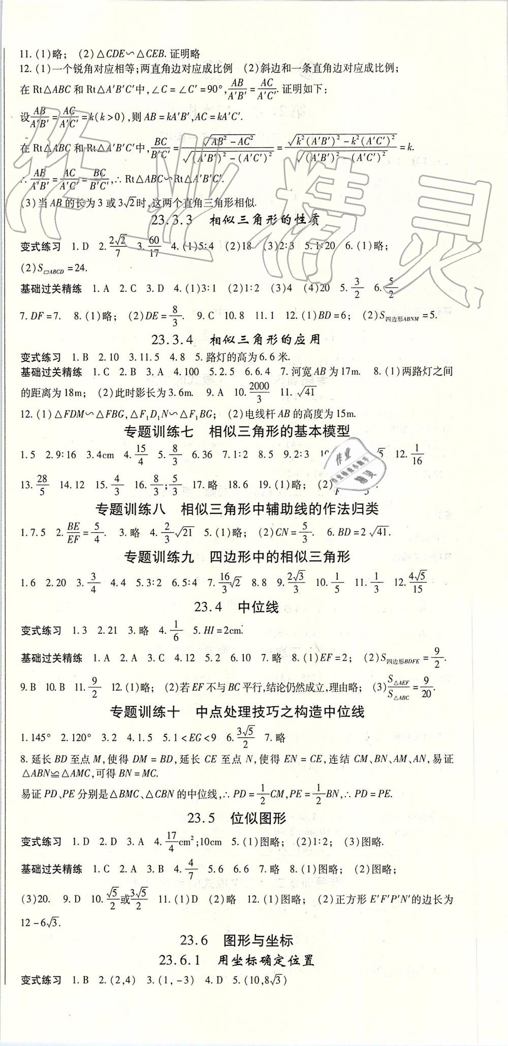 2019年启航新课堂九年级数学上册华师大版 第6页