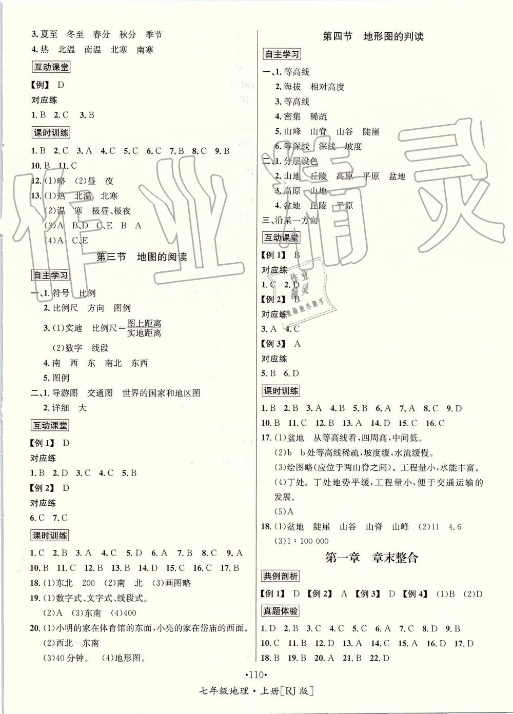 2019年優(yōu)學(xué)名師名題七年級(jí)地理上冊(cè)人教版 第2頁(yè)