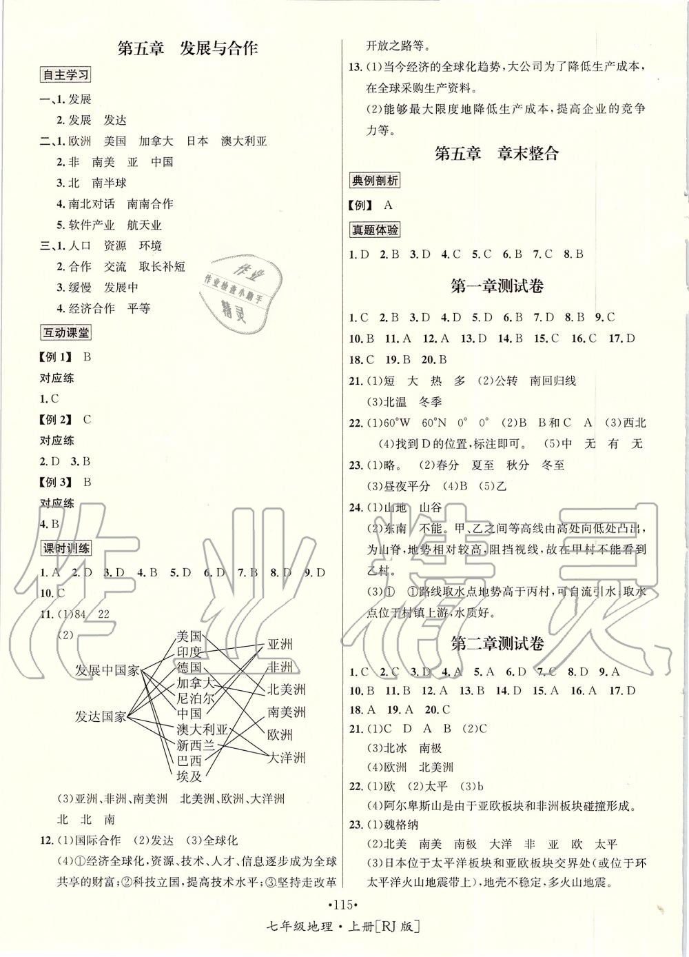 2019年優(yōu)學(xué)名師名題七年級(jí)地理上冊(cè)人教版 第7頁