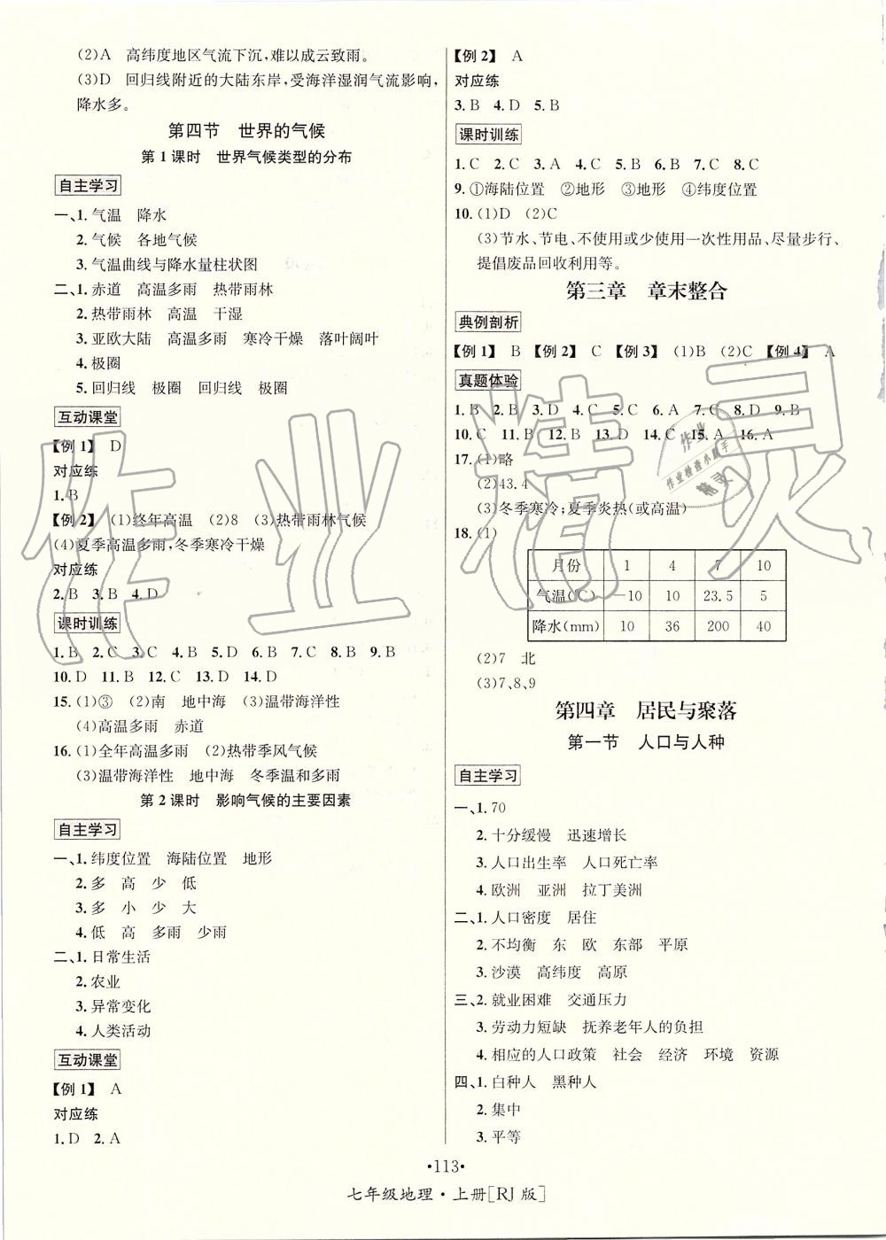 2019年优学名师名题七年级地理上册人教版 第5页