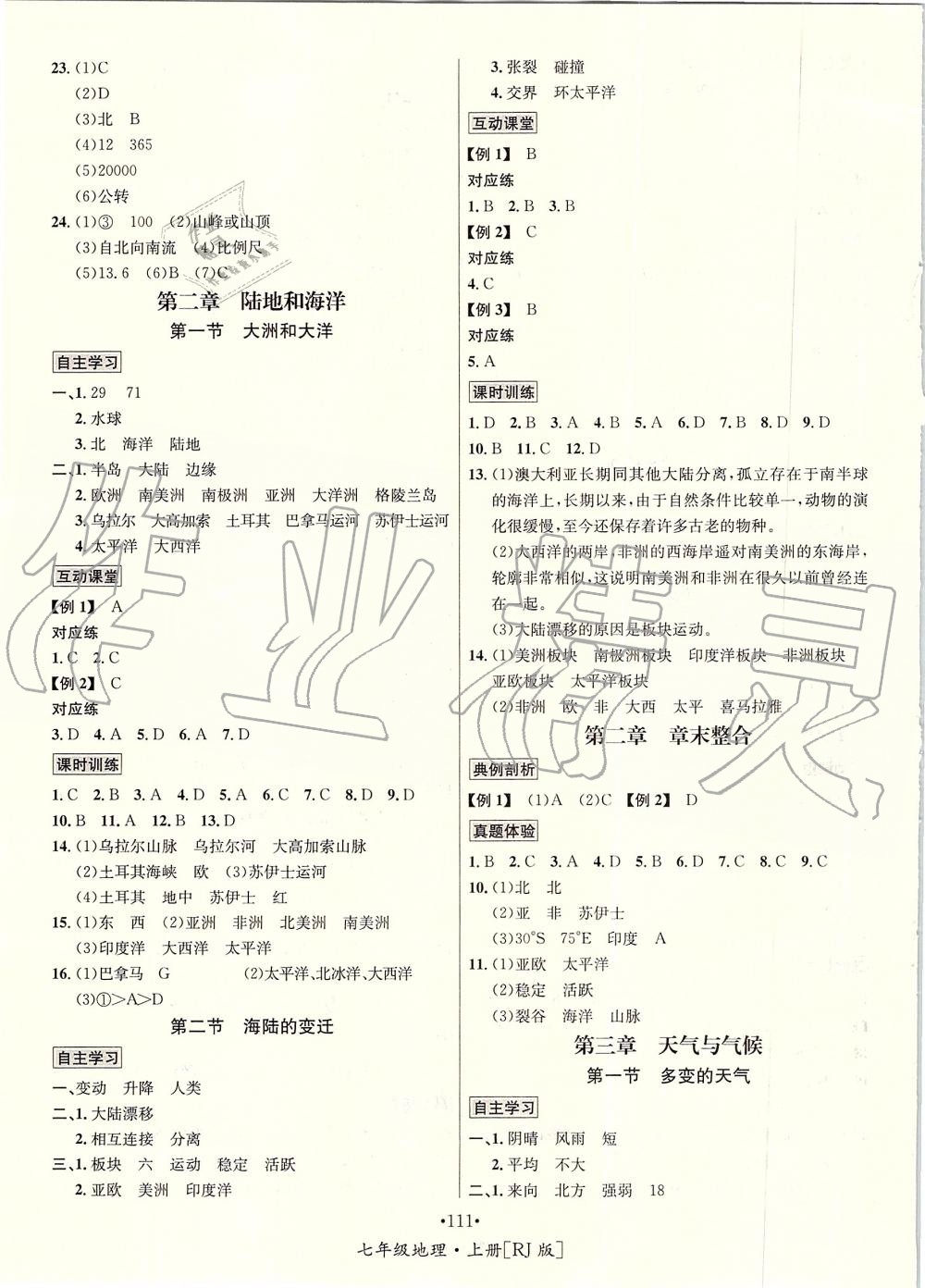 2019年优学名师名题七年级地理上册人教版 第3页