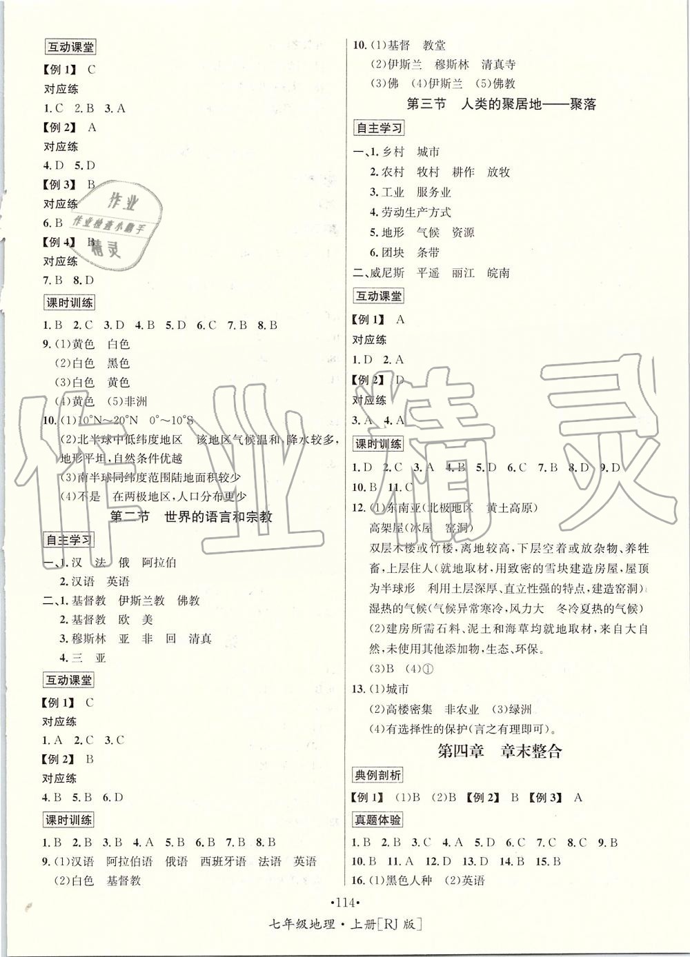 2019年优学名师名题七年级地理上册人教版 第6页