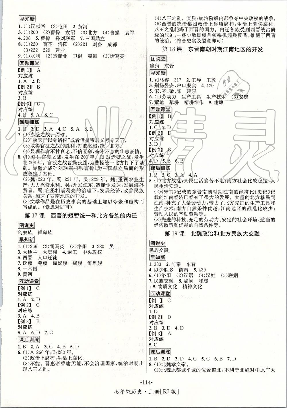 2019年优学名师名题七年级历史上册人教版 第6页