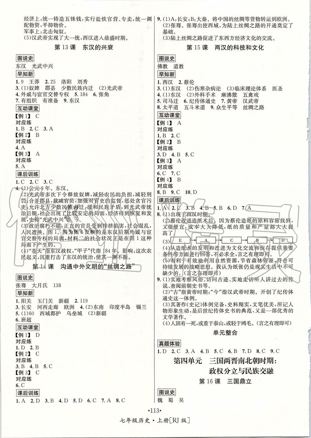 2019年优学名师名题七年级历史上册人教版 第5页