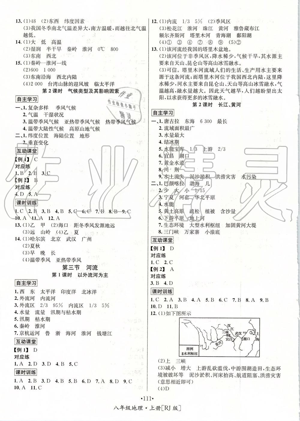 2019年优学名师名题八年级地理上册人教版 第3页