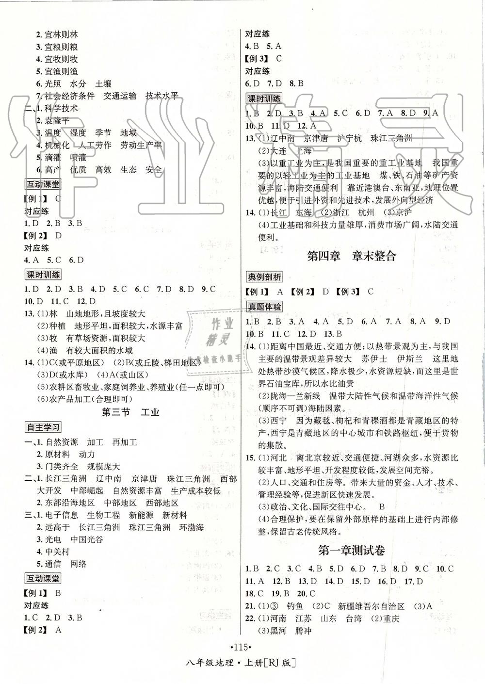 2019年优学名师名题八年级地理上册人教版 第7页