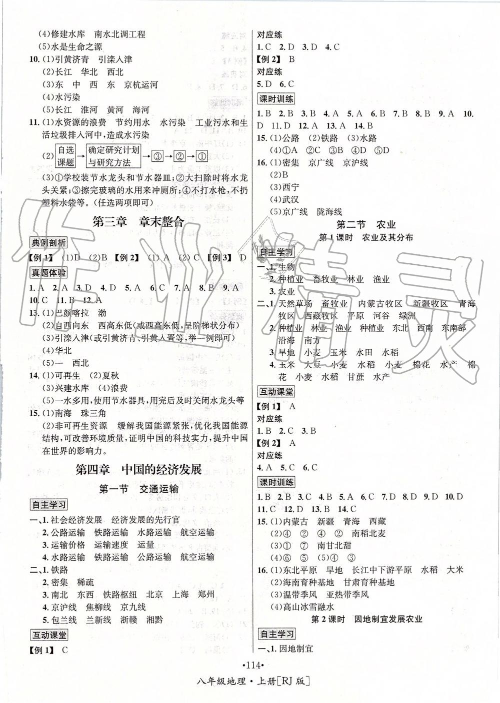 2019年优学名师名题八年级地理上册人教版 第6页