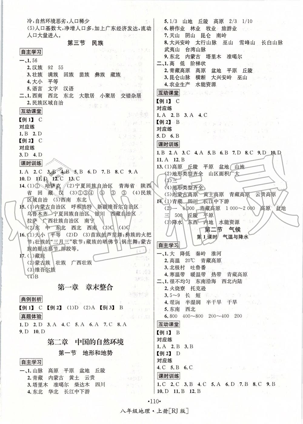 2019年优学名师名题八年级地理上册人教版 第2页