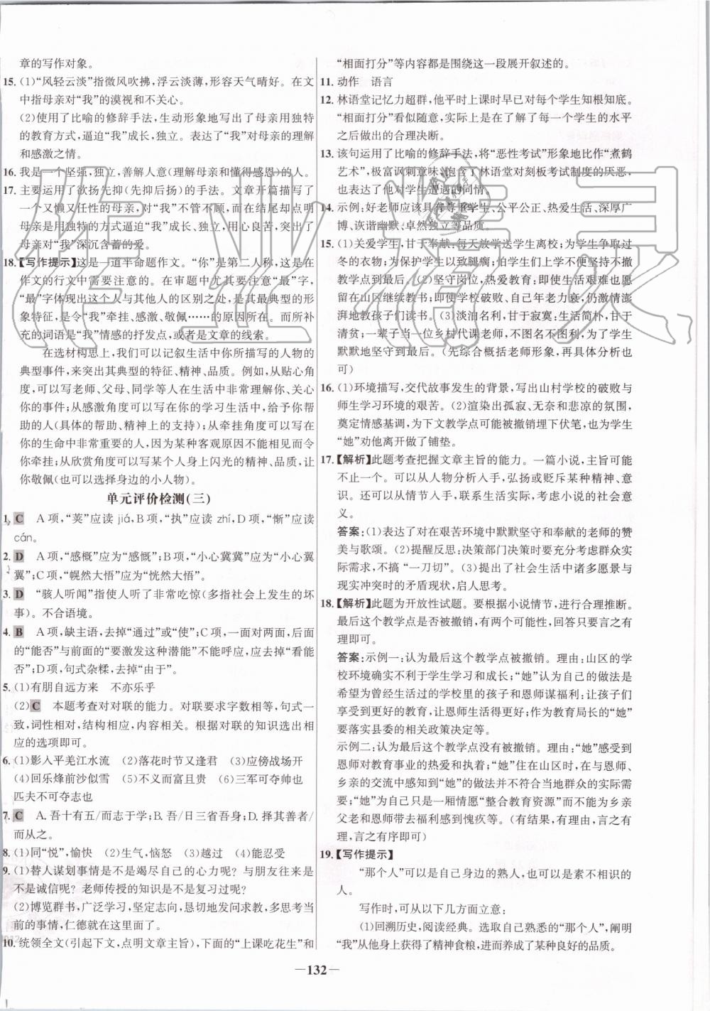 2019年世紀金榜百練百勝七年級語文上冊統(tǒng)編版 第16頁