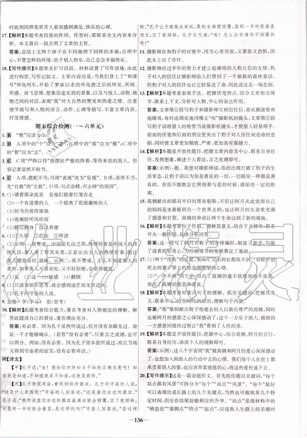 2019年世紀金榜百練百勝七年級語文上冊統(tǒng)編版 第20頁