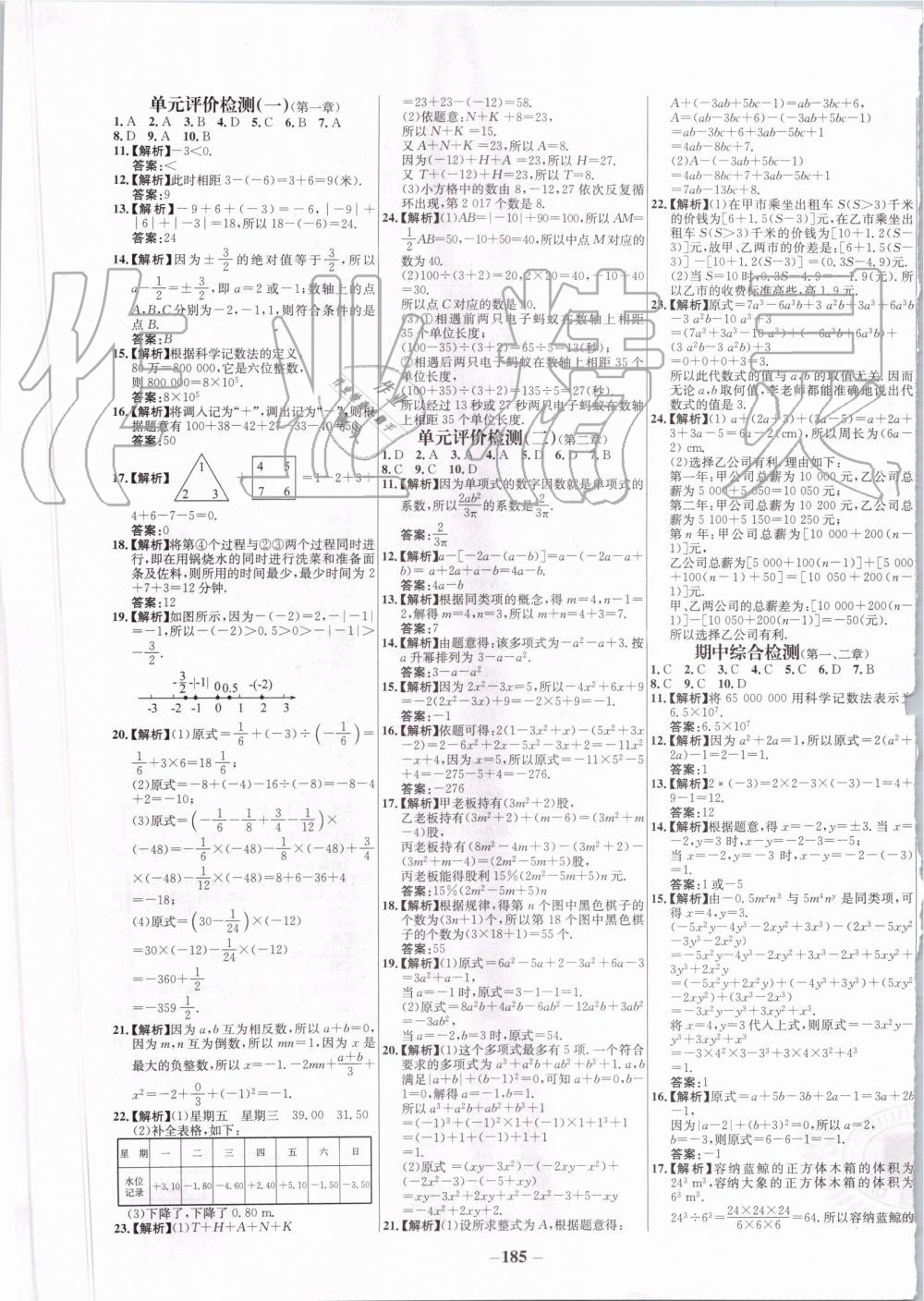 2019年世纪金榜百练百胜七年级数学上册人教版 第25页