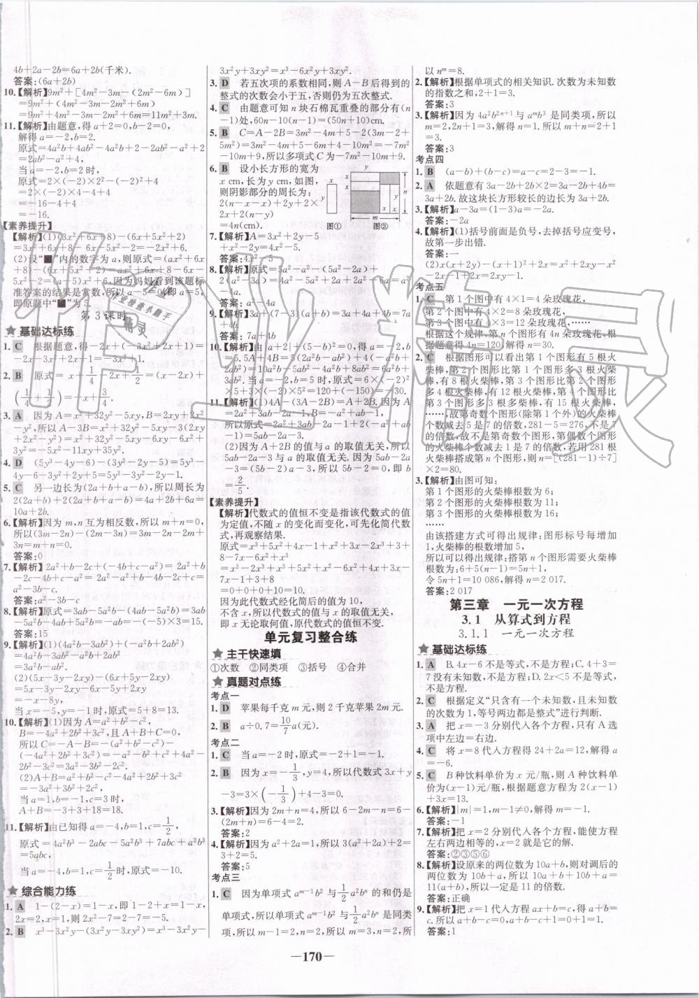 2019年世纪金榜百练百胜七年级数学上册人教版 第10页