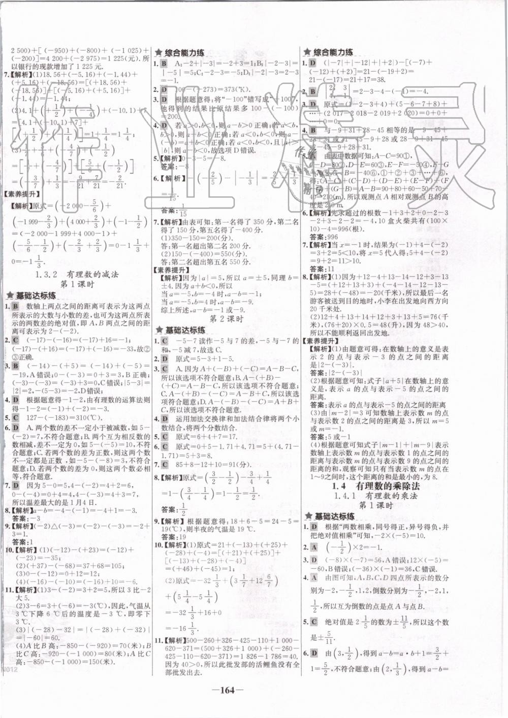 2019年世纪金榜百练百胜七年级数学上册人教版 第4页