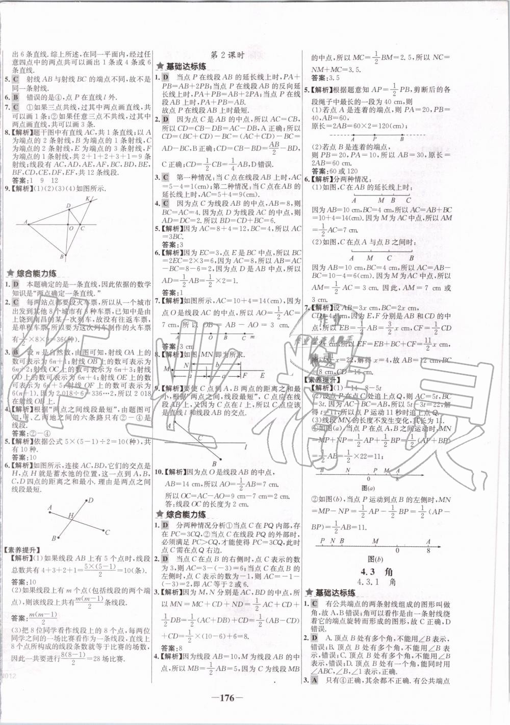 2019年世纪金榜百练百胜七年级数学上册人教版 第16页