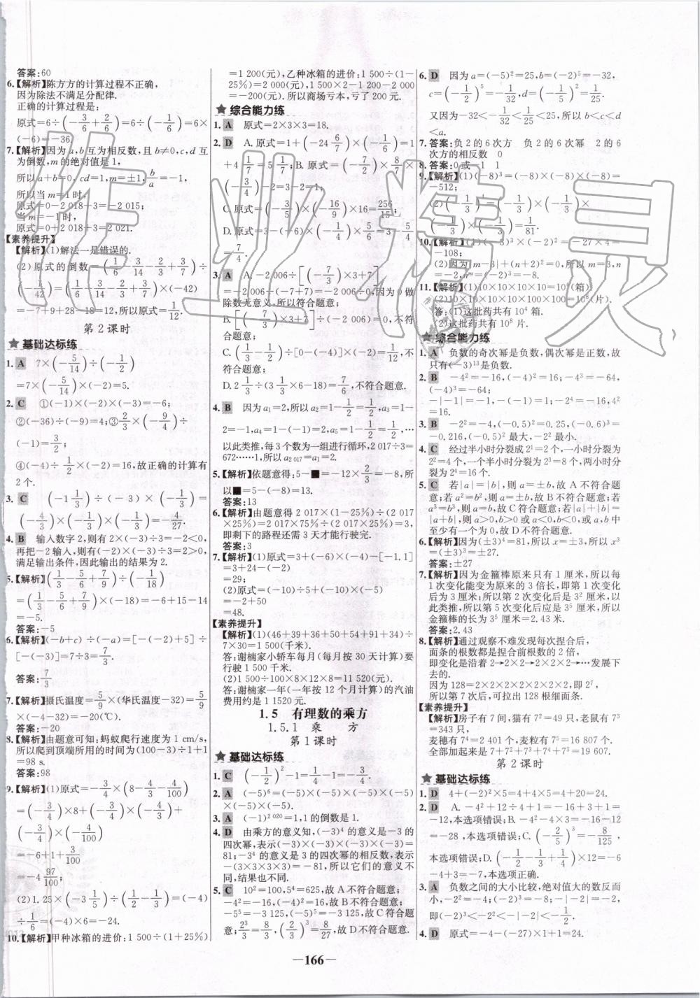 2019年世纪金榜百练百胜七年级数学上册人教版 第6页