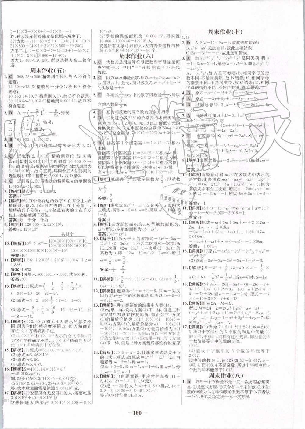 2019年世紀(jì)金榜百練百勝七年級數(shù)學(xué)上冊人教版 第20頁