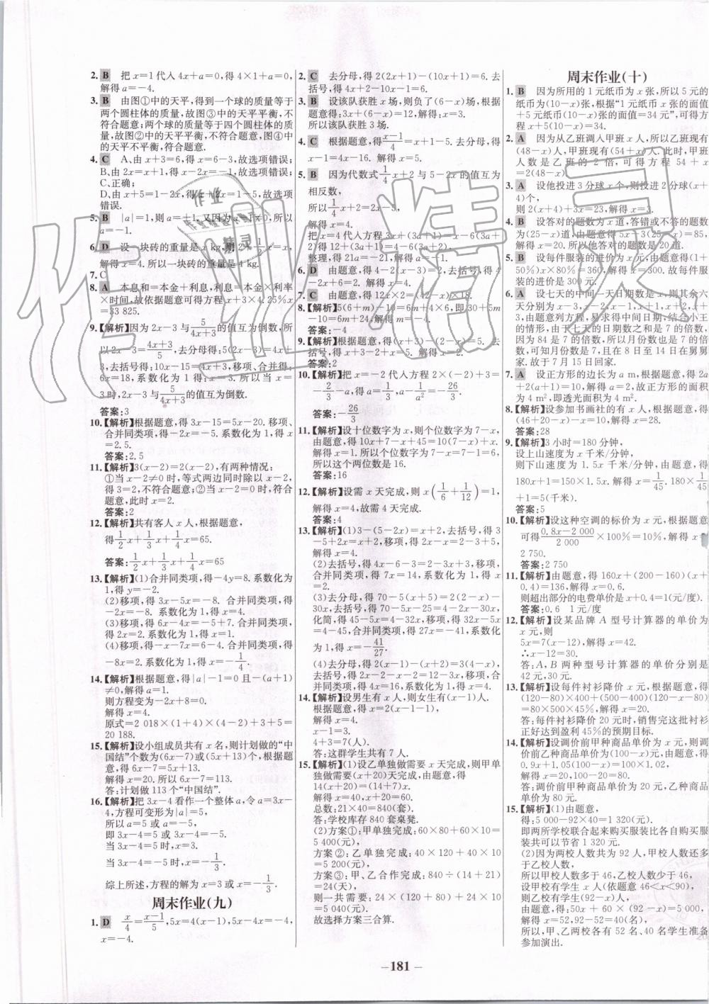 2019年世纪金榜百练百胜七年级数学上册人教版 第21页