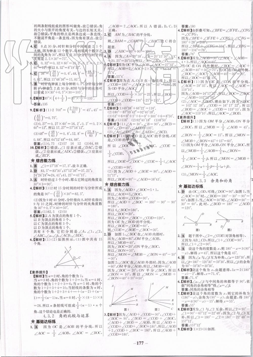 2019年世紀(jì)金榜百練百勝七年級(jí)數(shù)學(xué)上冊(cè)人教版 第17頁(yè)