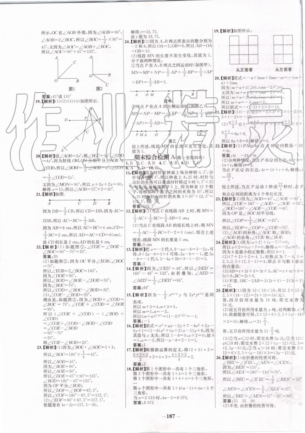 2019年世紀(jì)金榜百練百勝七年級數(shù)學(xué)上冊人教版 第27頁