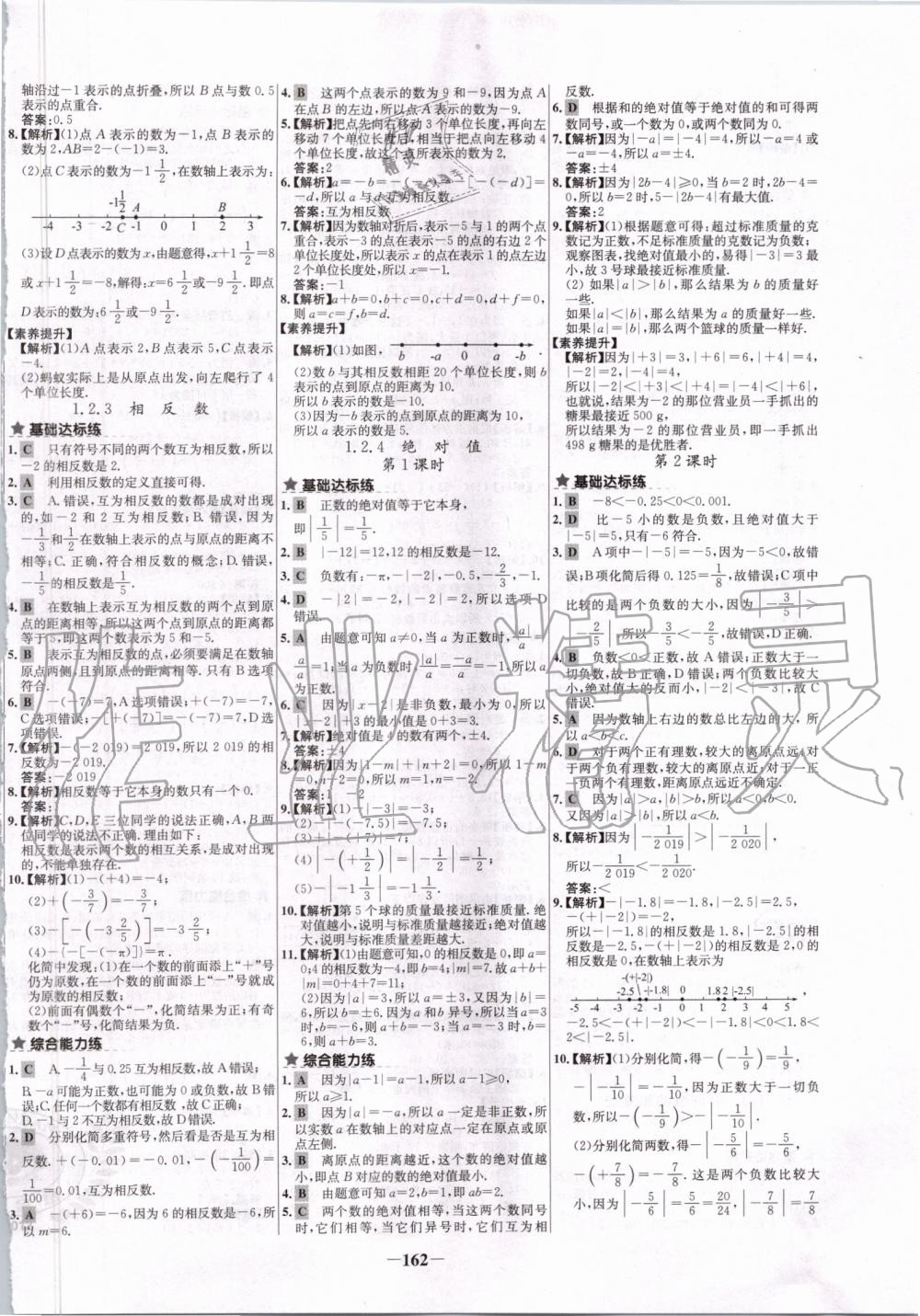 2019年世紀(jì)金榜百練百勝七年級數(shù)學(xué)上冊人教版 第2頁