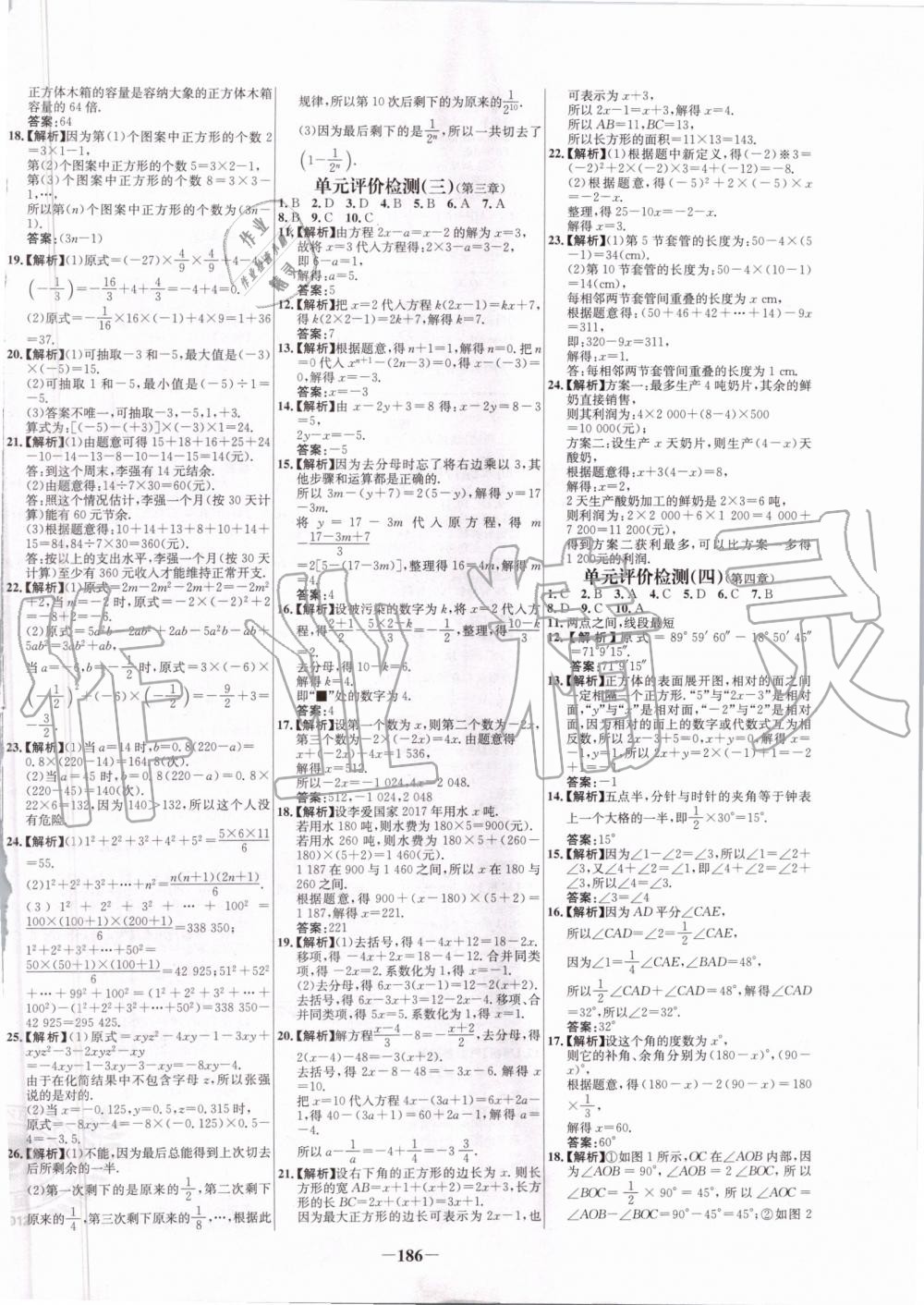 2019年世纪金榜百练百胜七年级数学上册人教版 第26页