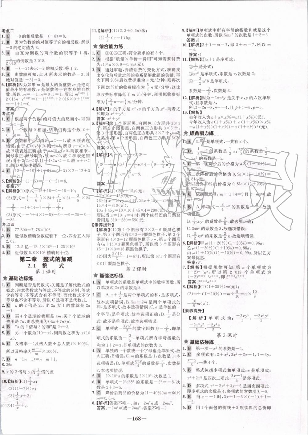 2019年世纪金榜百练百胜七年级数学上册人教版 第8页