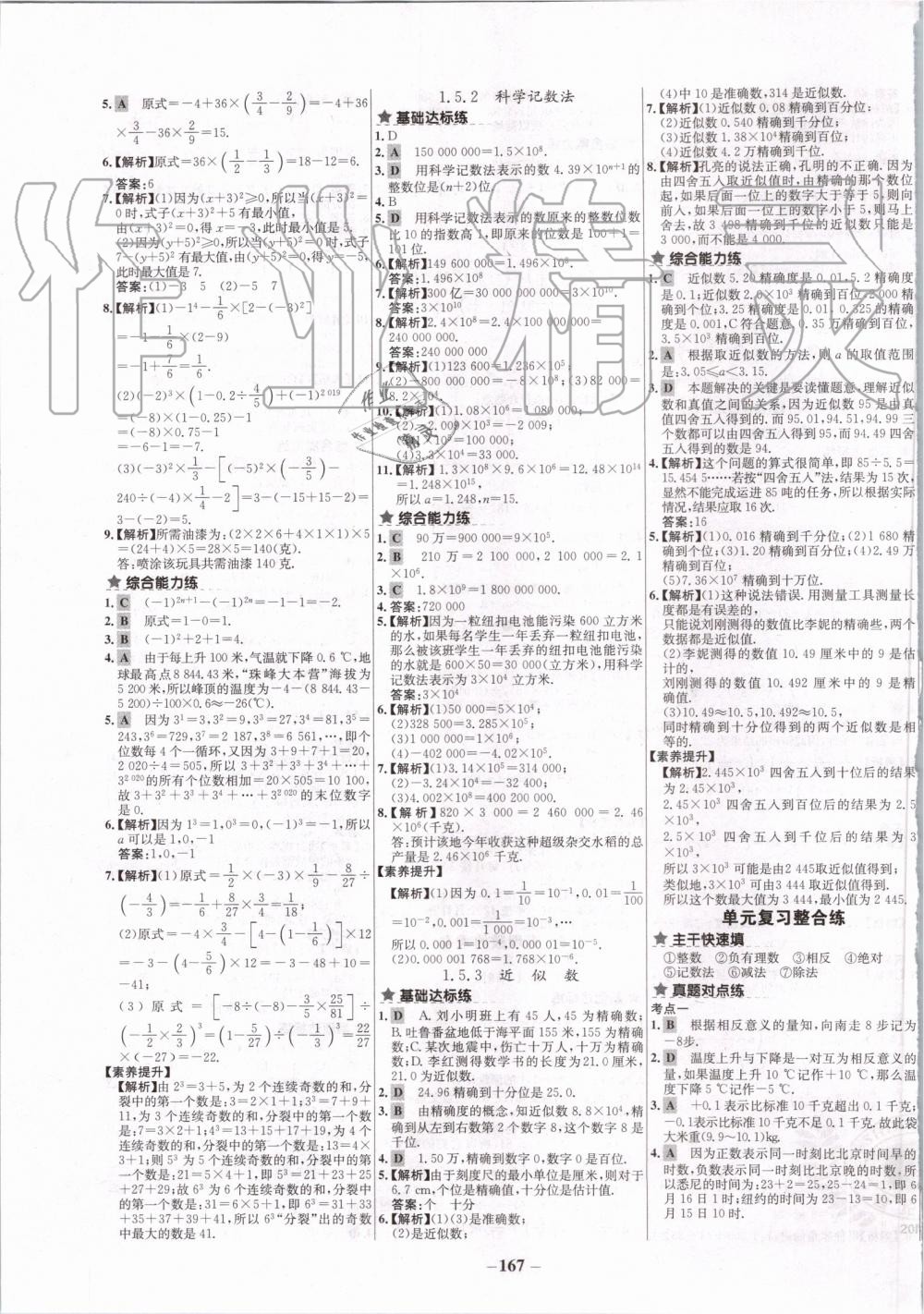 2019年世紀(jì)金榜百練百勝七年級(jí)數(shù)學(xué)上冊(cè)人教版 第7頁(yè)