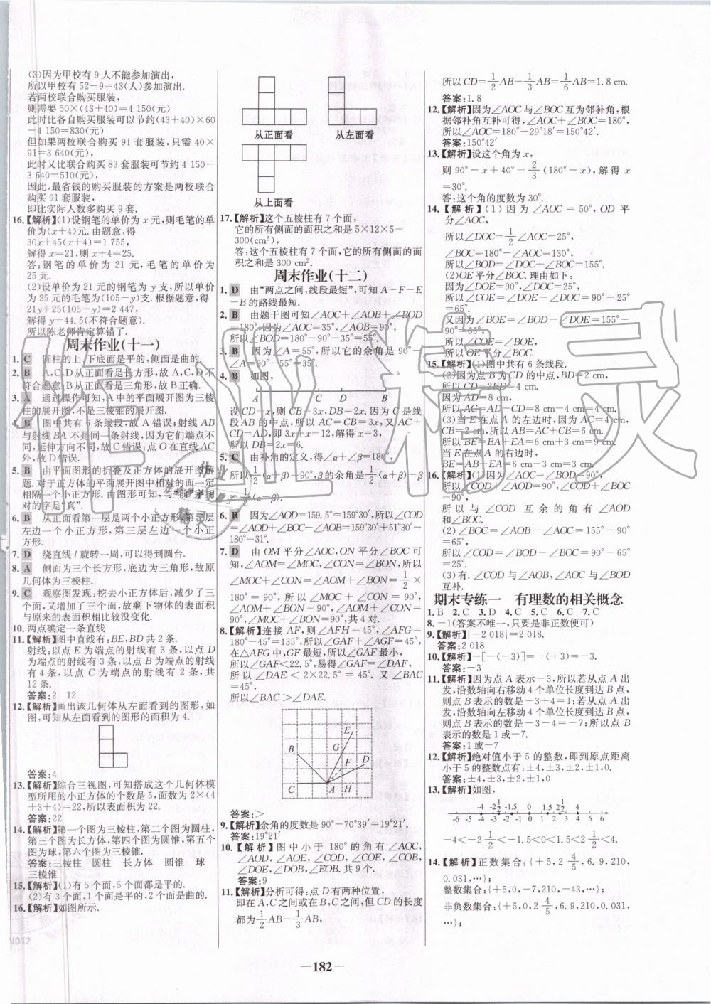 2019年世纪金榜百练百胜七年级数学上册人教版 第22页