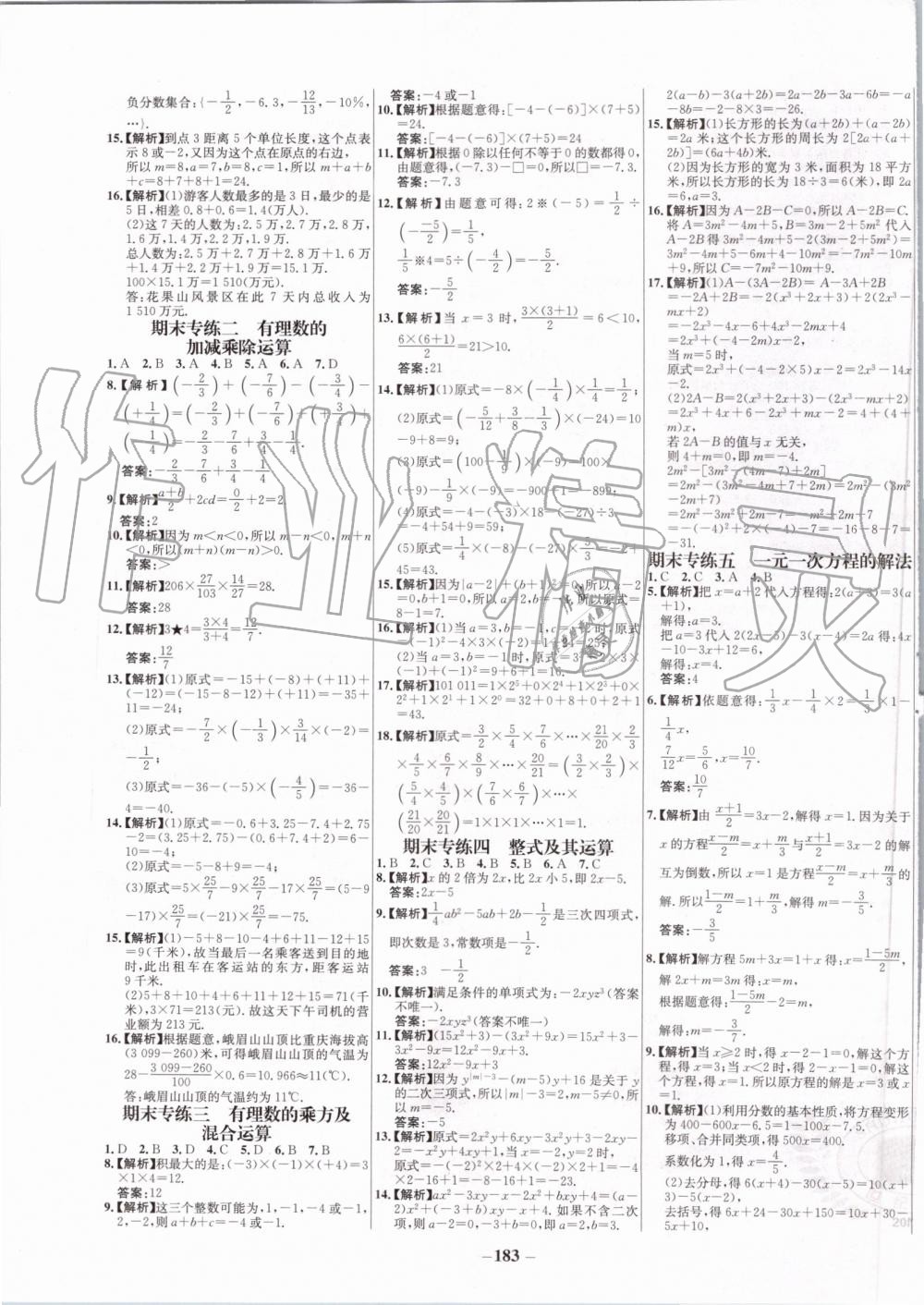 2019年世纪金榜百练百胜七年级数学上册人教版 第23页