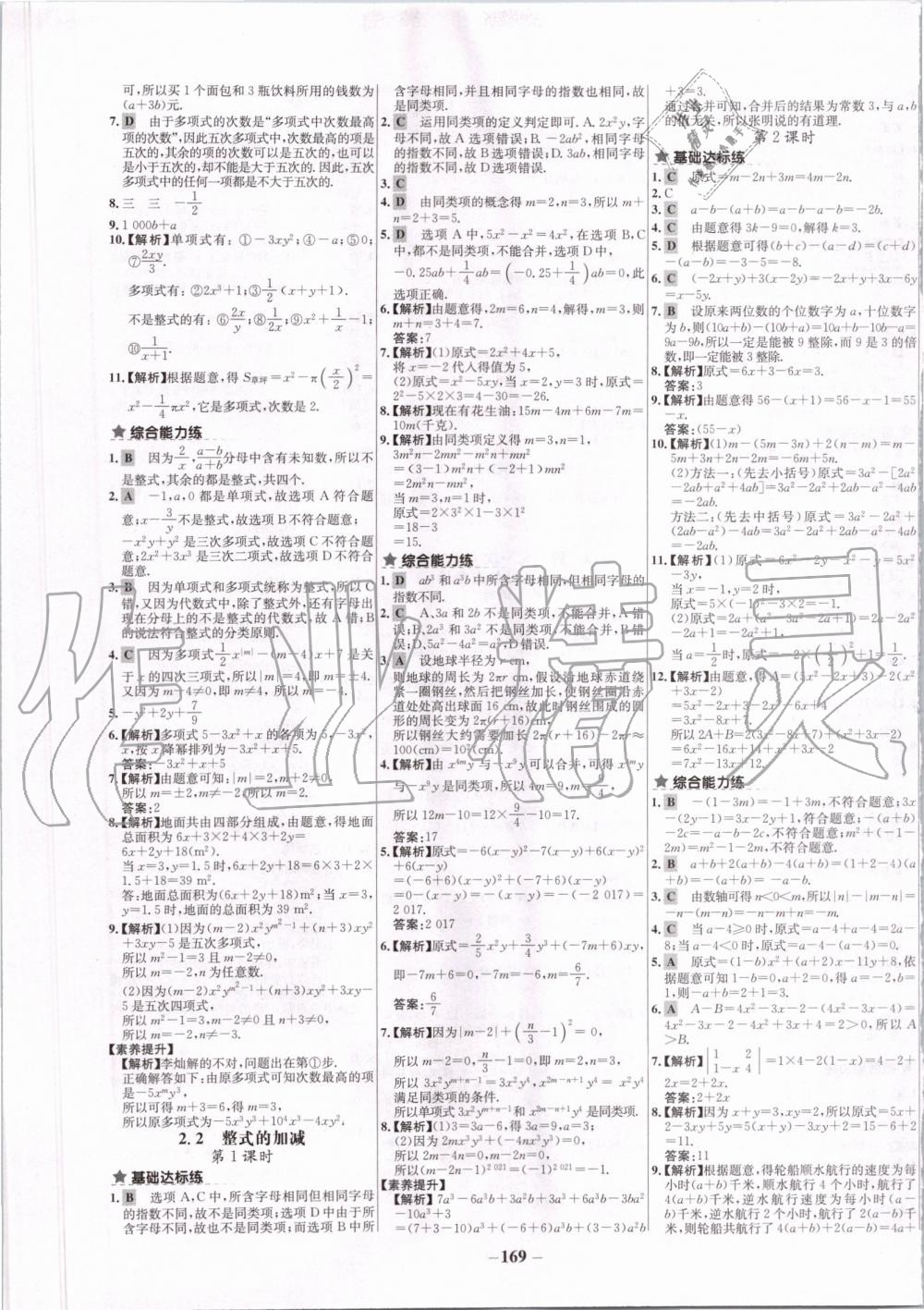 2019年世纪金榜百练百胜七年级数学上册人教版 第9页