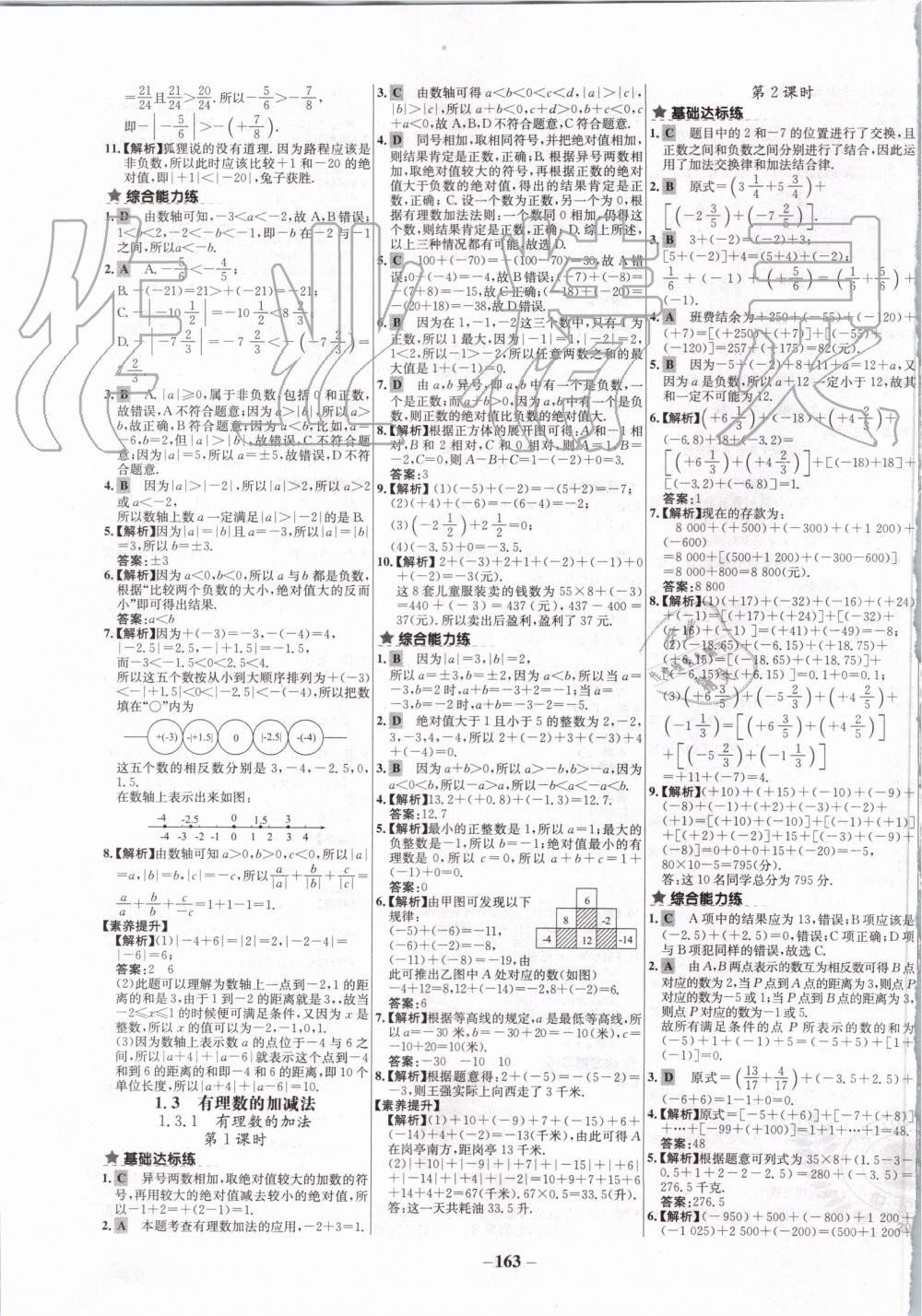 2019年世纪金榜百练百胜七年级数学上册人教版 第3页