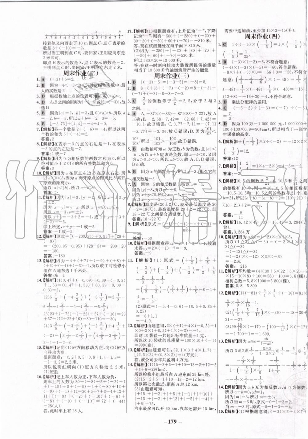 2019年世纪金榜百练百胜七年级数学上册人教版 第19页