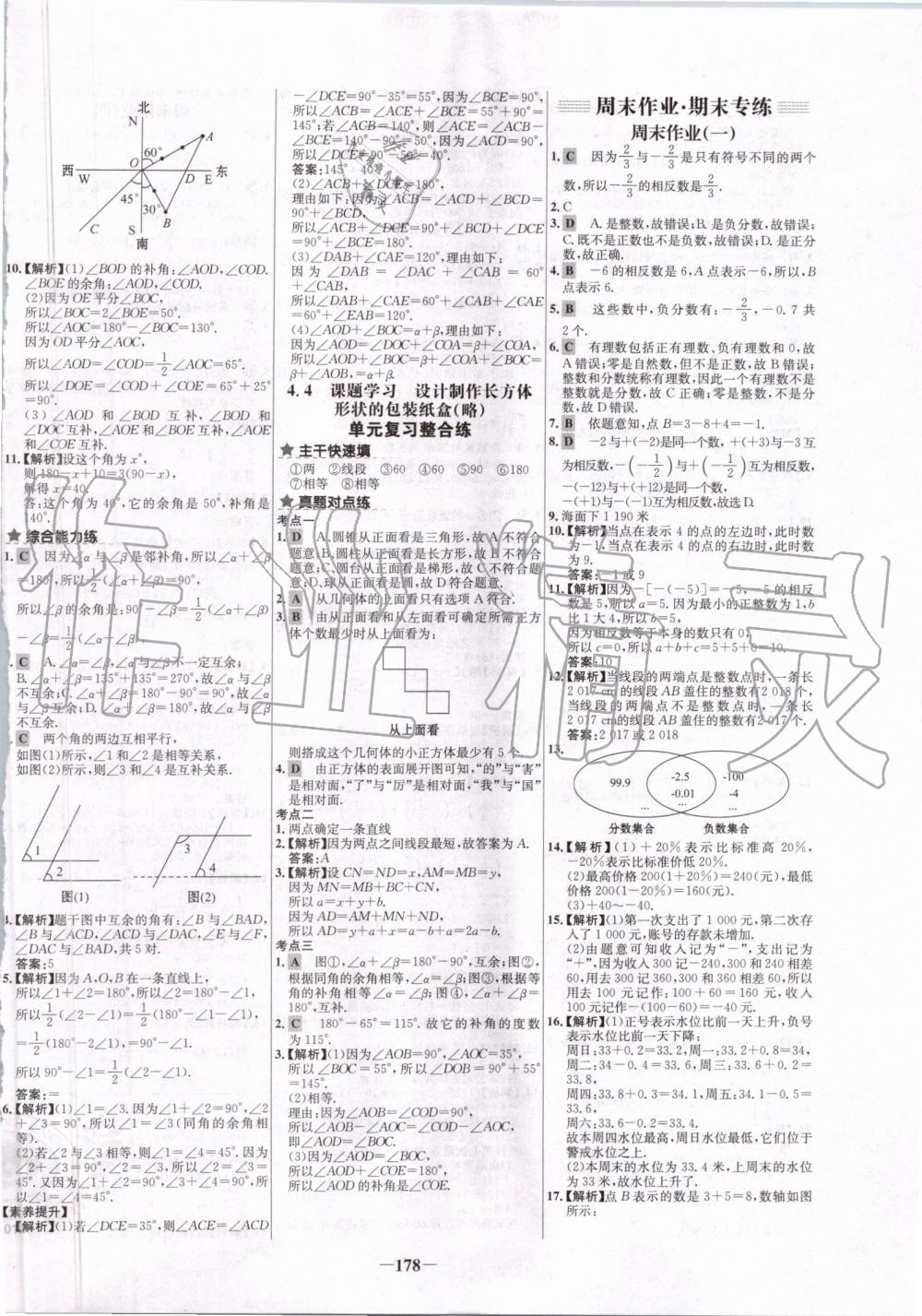 2019年世纪金榜百练百胜七年级数学上册人教版 第18页