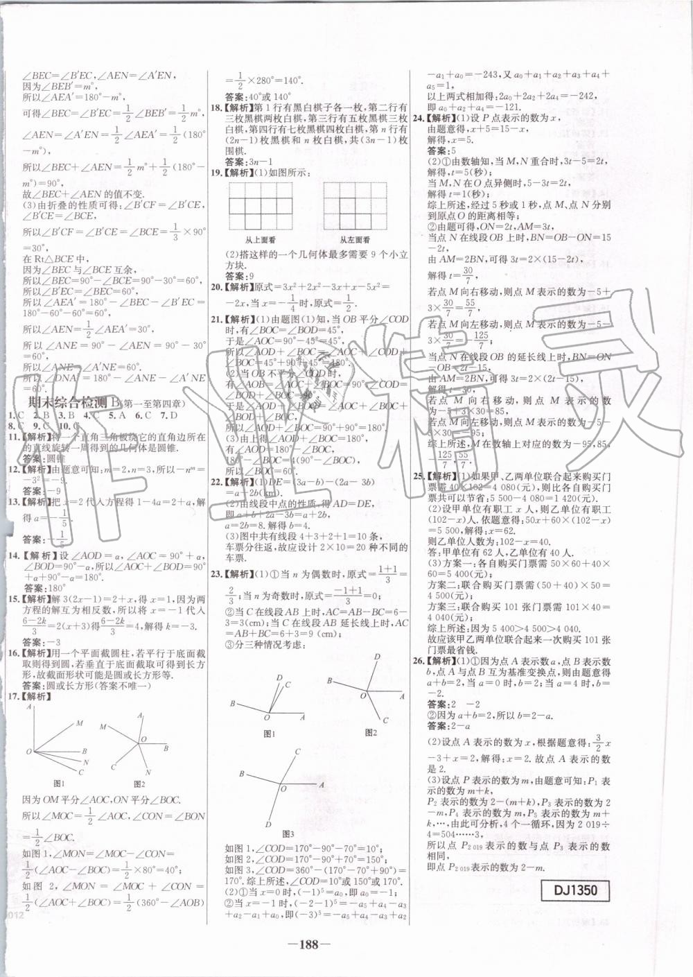 2019年世纪金榜百练百胜七年级数学上册人教版 第28页