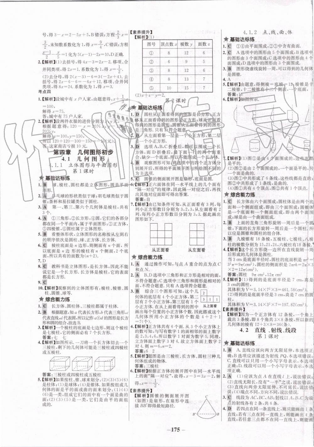 2019年世紀金榜百練百勝七年級數(shù)學上冊人教版 第15頁