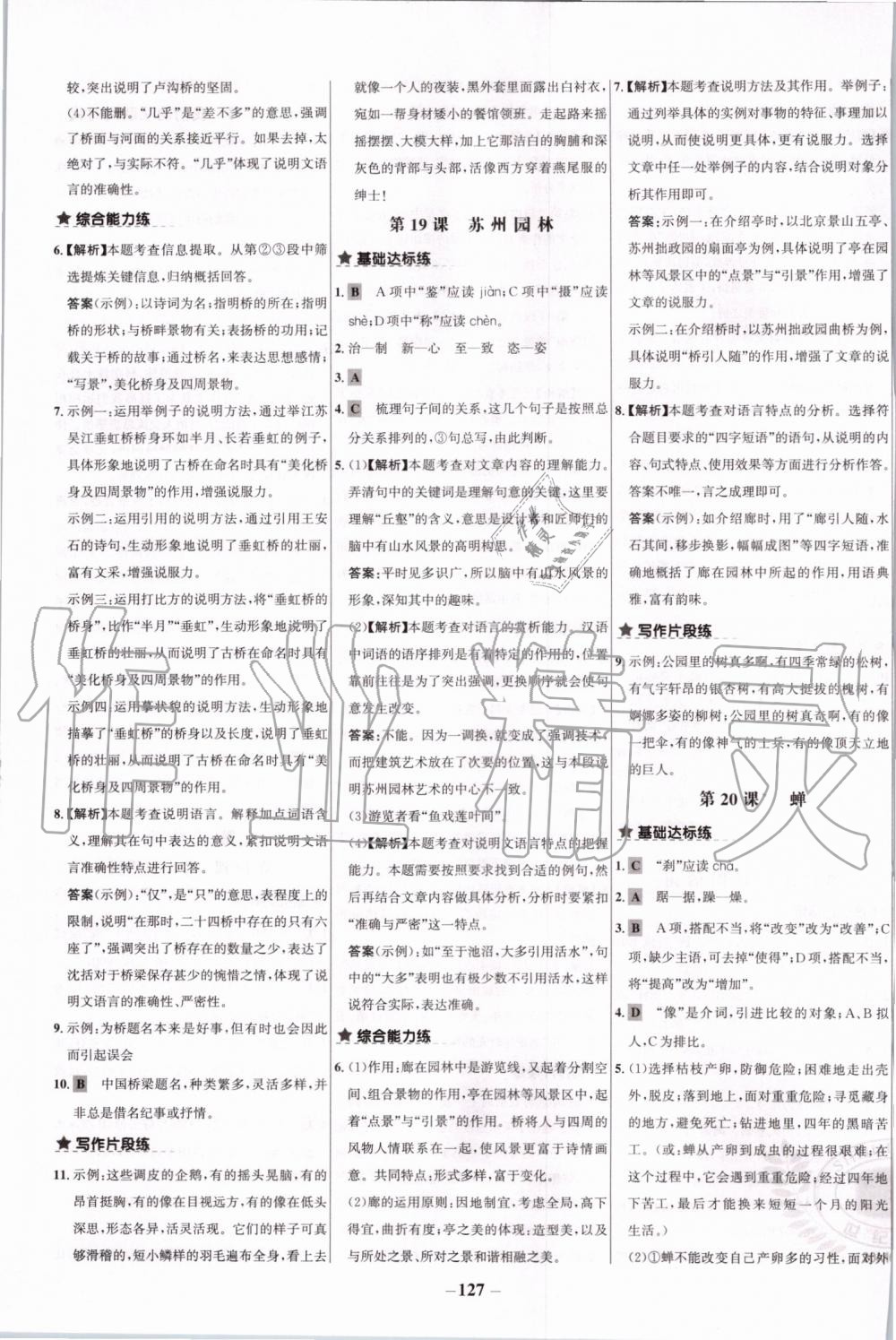 2019年世紀金榜百練百勝八年級語文上冊部編版 第11頁