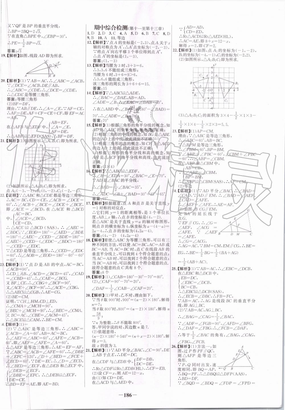 2019年世紀(jì)金榜百練百勝八年級(jí)數(shù)學(xué)上冊(cè)人教版 第22頁(yè)