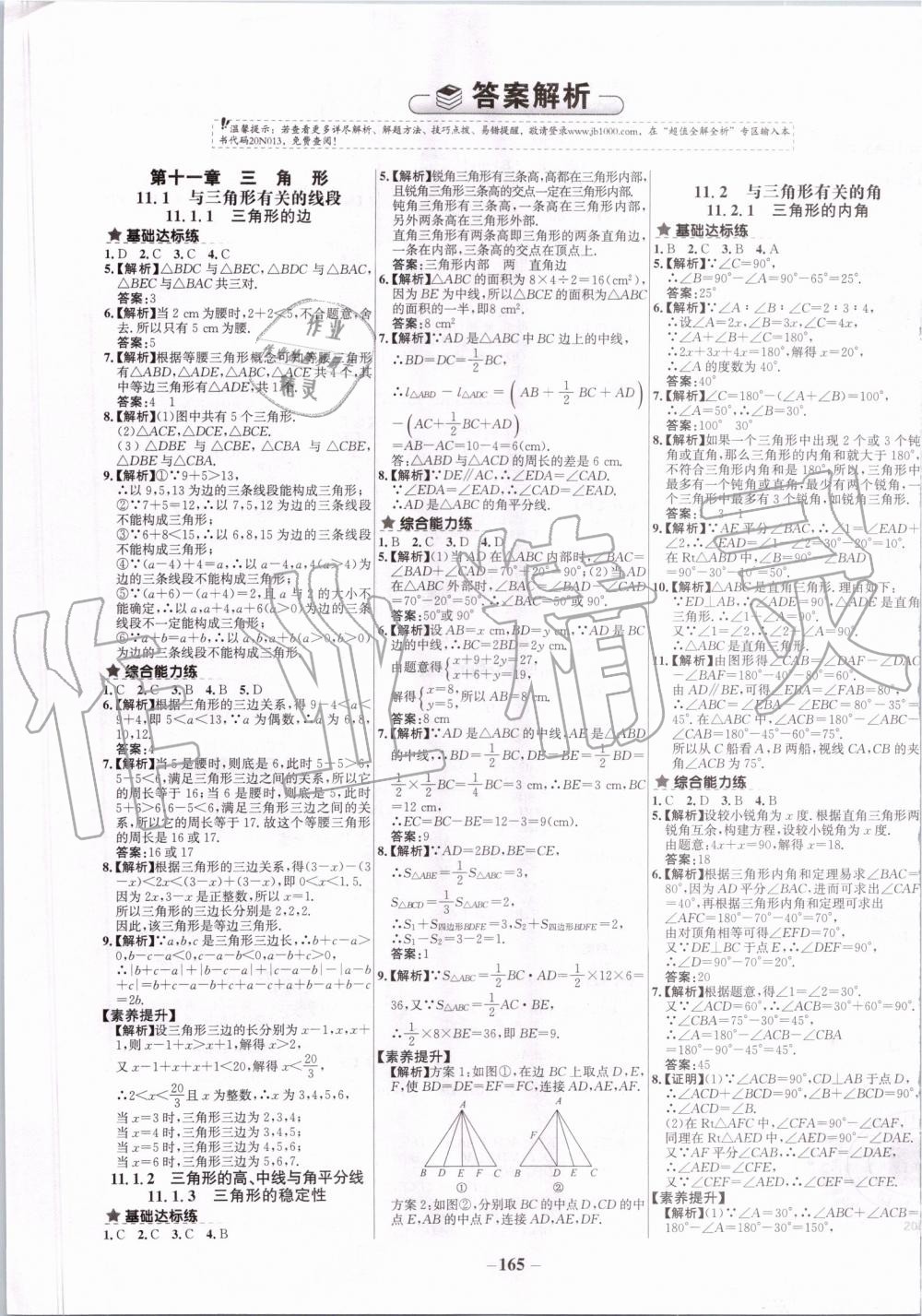 2019年世纪金榜百练百胜八年级数学上册人教版 第1页