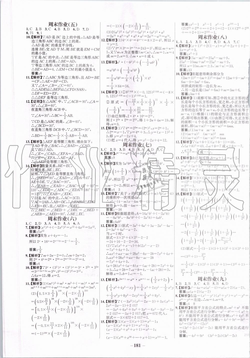 2019年世纪金榜百练百胜八年级数学上册人教版 第17页