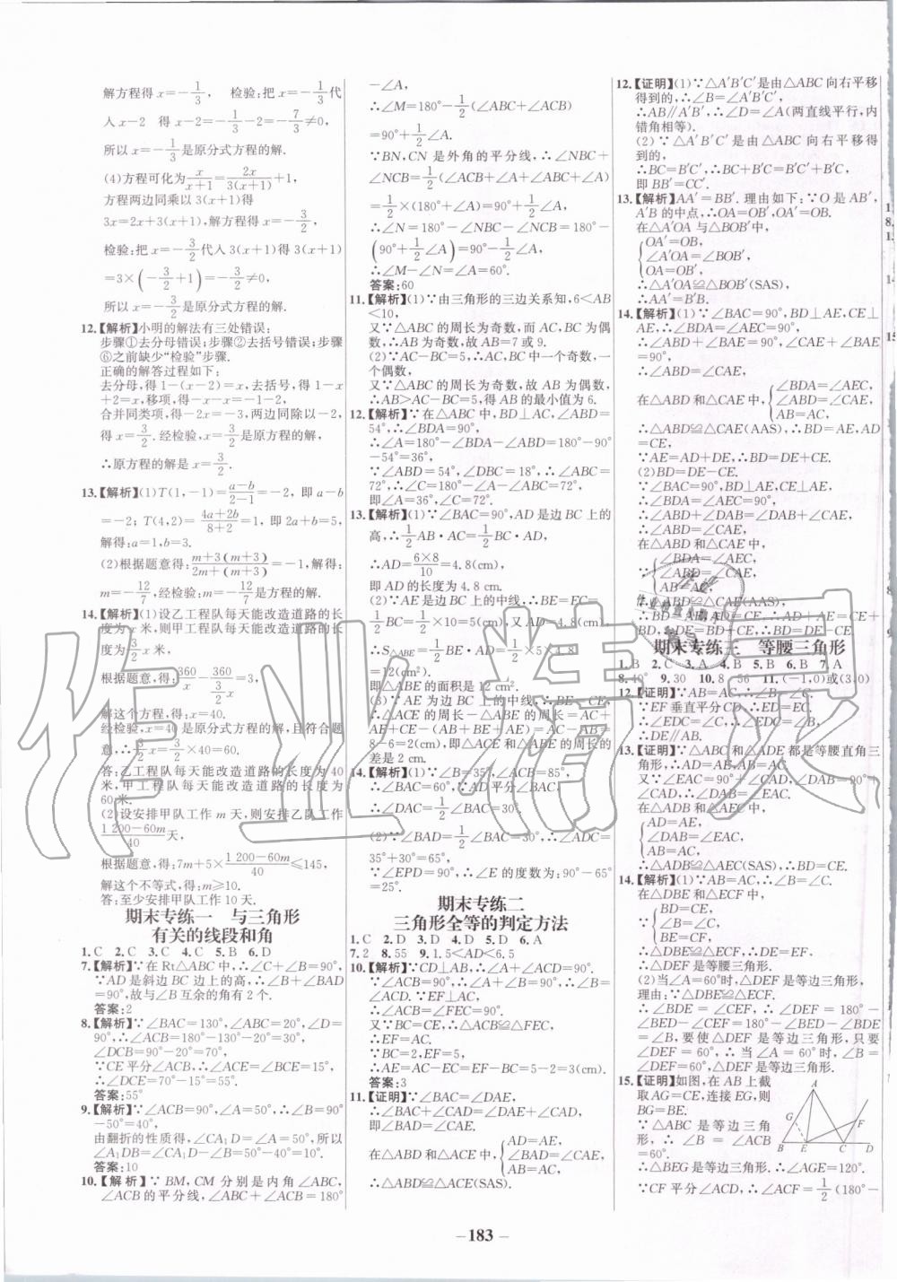 2019年世紀金榜百練百勝八年級數(shù)學上冊人教版 第19頁