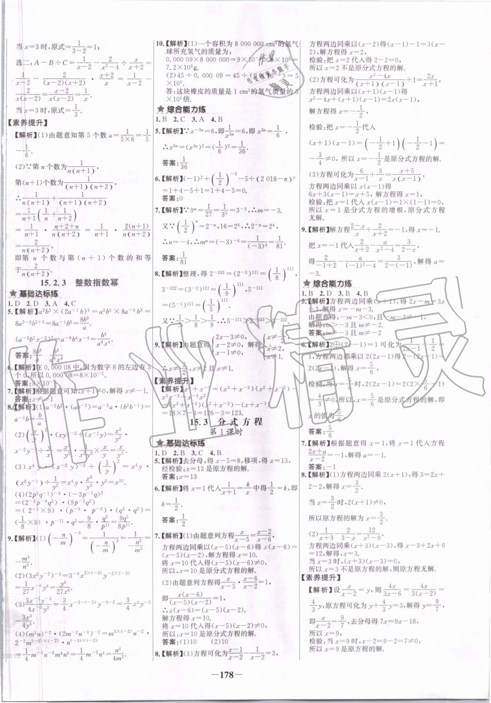 2019年世纪金榜百练百胜八年级数学上册人教版 第14页