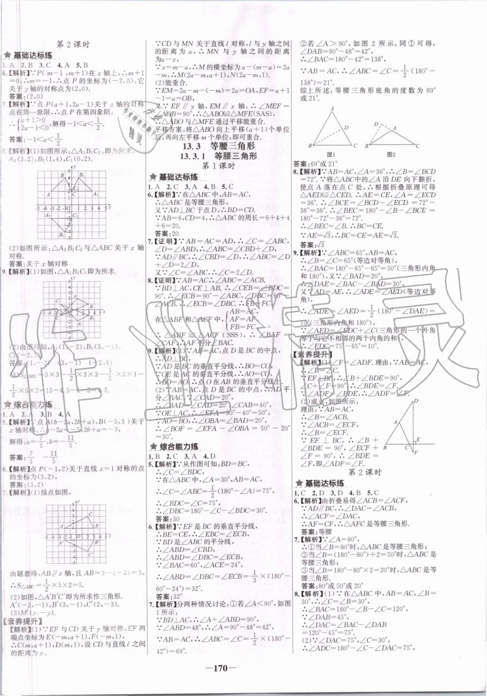 2019年世紀(jì)金榜百練百勝八年級數(shù)學(xué)上冊人教版 第6頁