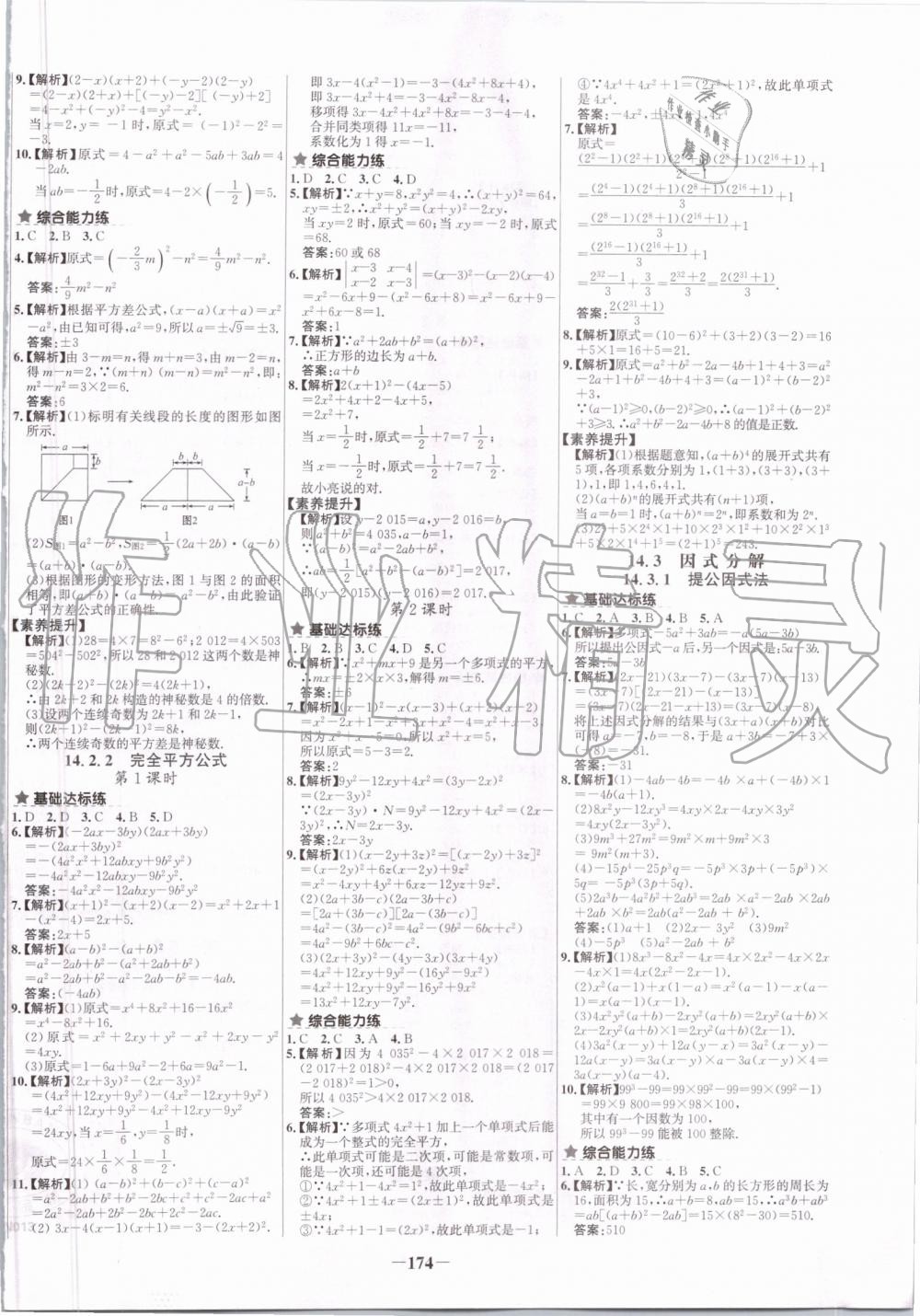 2019年世纪金榜百练百胜八年级数学上册人教版 第10页