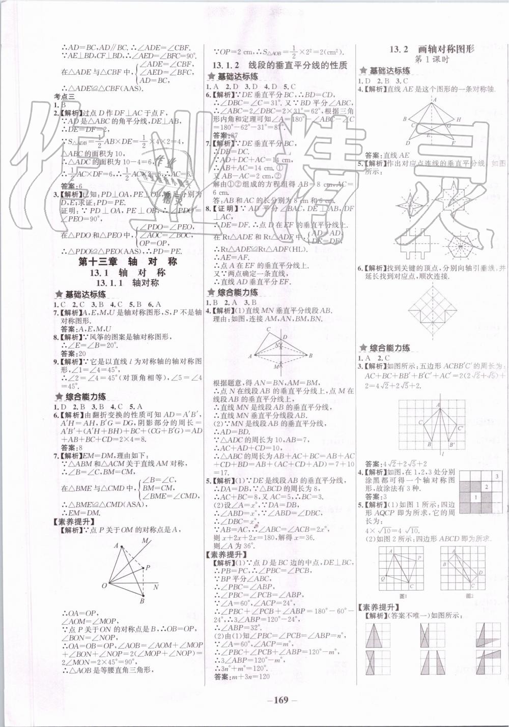 2019年世纪金榜百练百胜八年级数学上册人教版 第5页